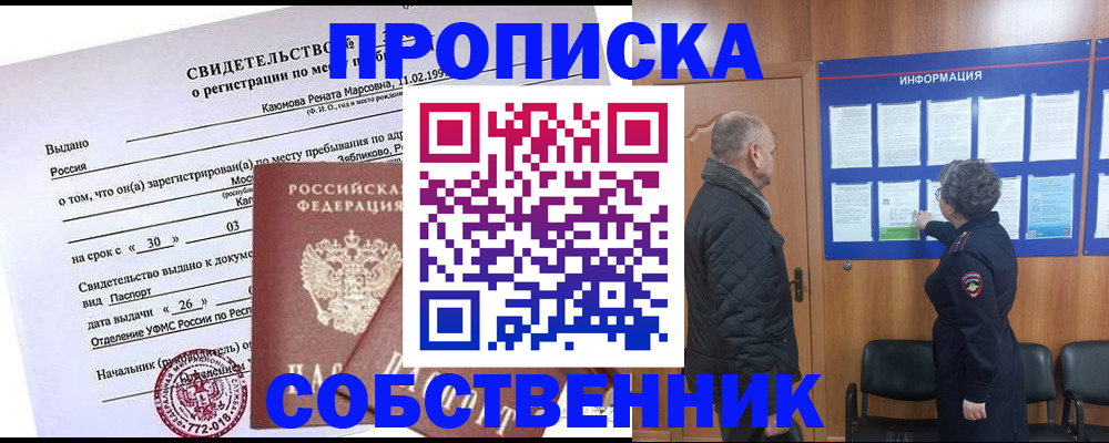 прописка 2025 в Самаре