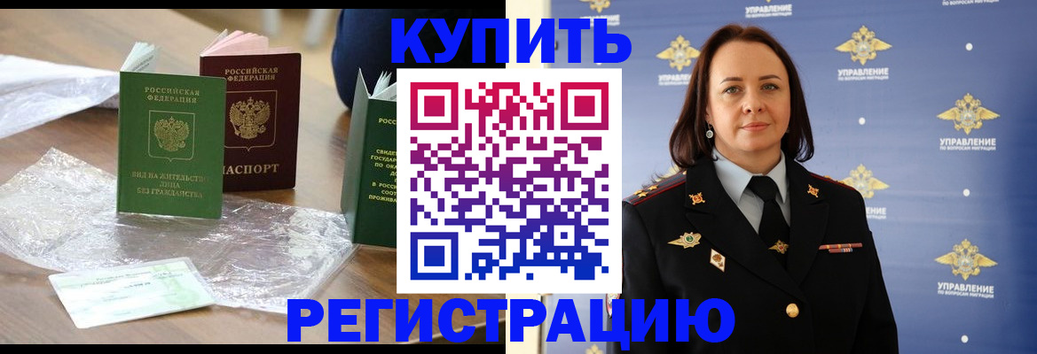 временная регистрация купить в Самаре