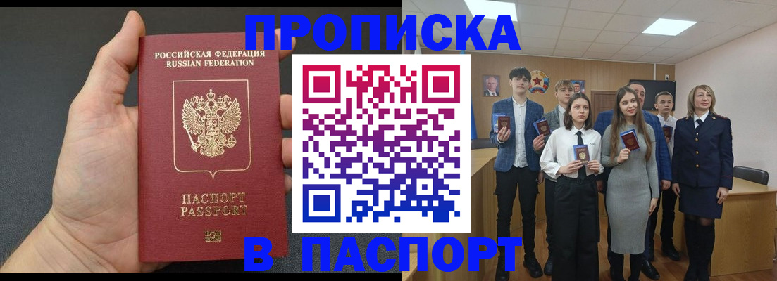 прописка гарантия в Самаре