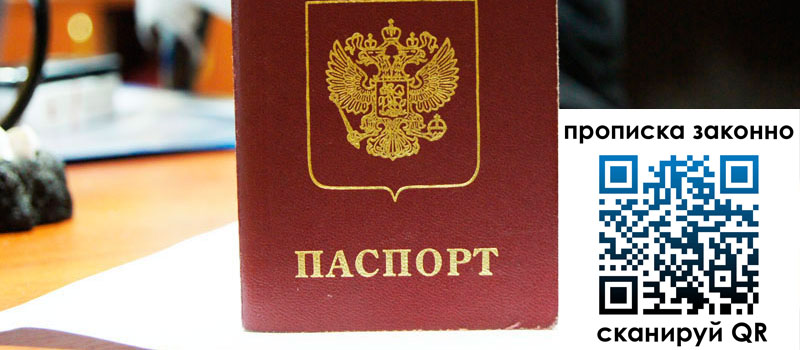 прописка в Самаре прописка в Самаре